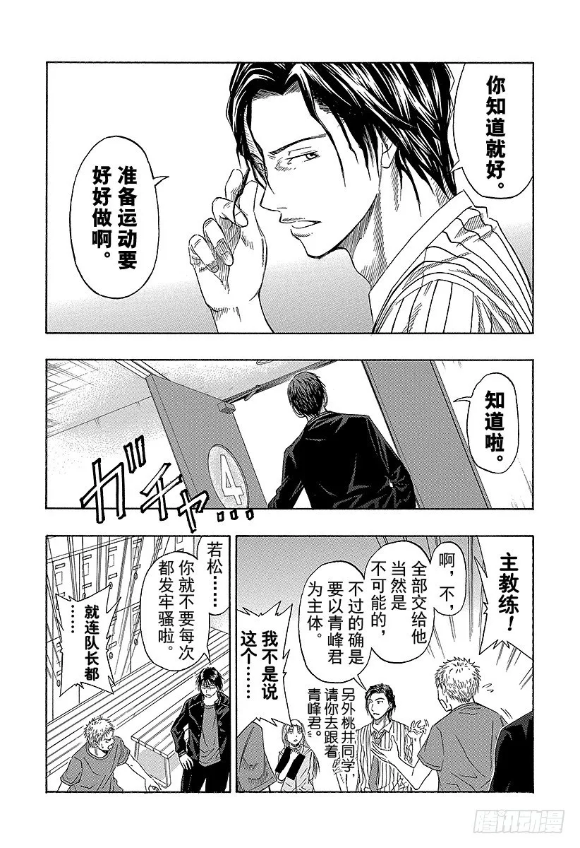 第47话 交给我们吧 第8页