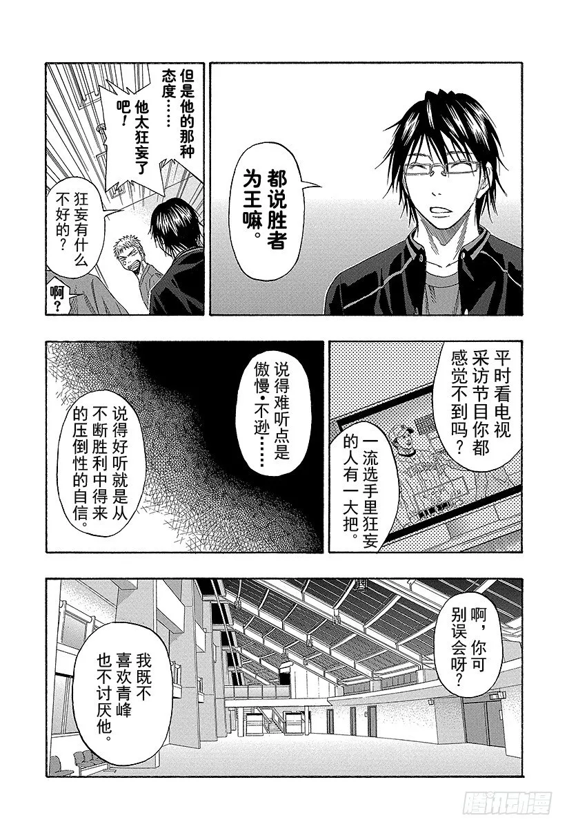 第47话 交给我们吧 第9页