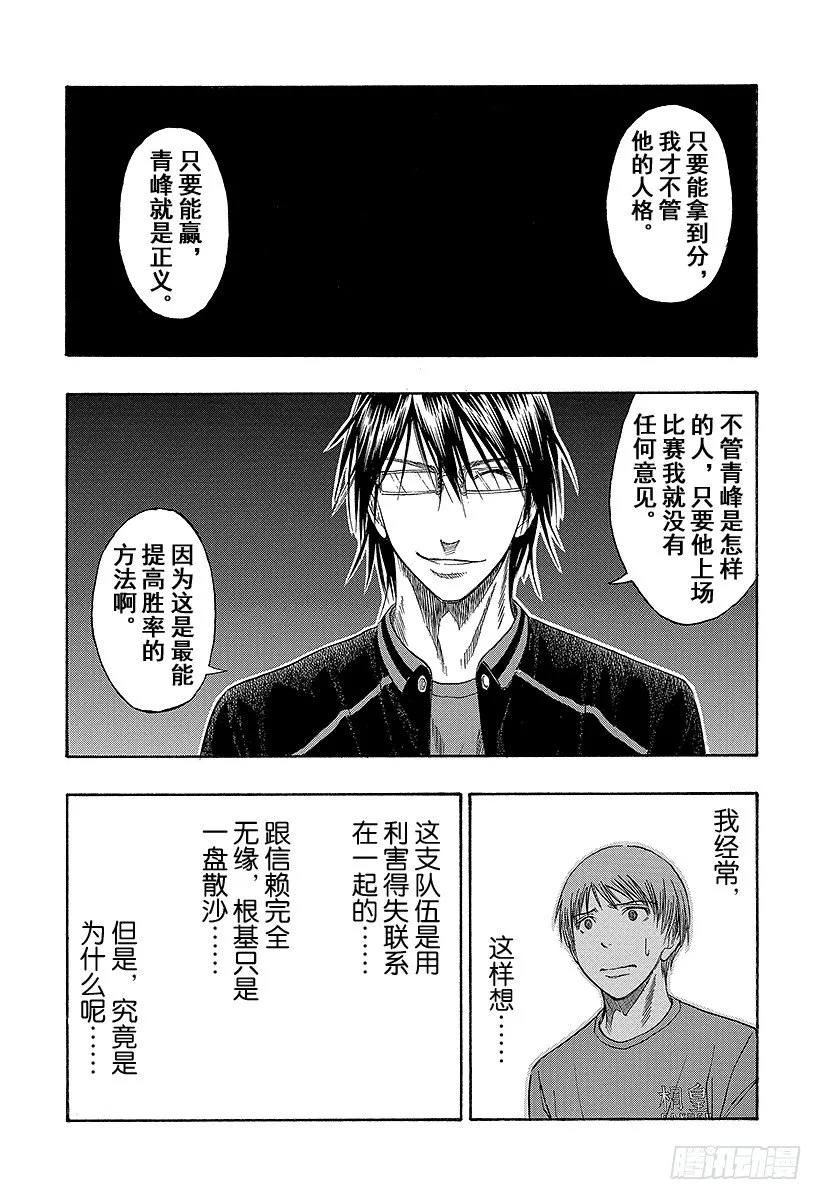第47话 交给我们吧 第10页