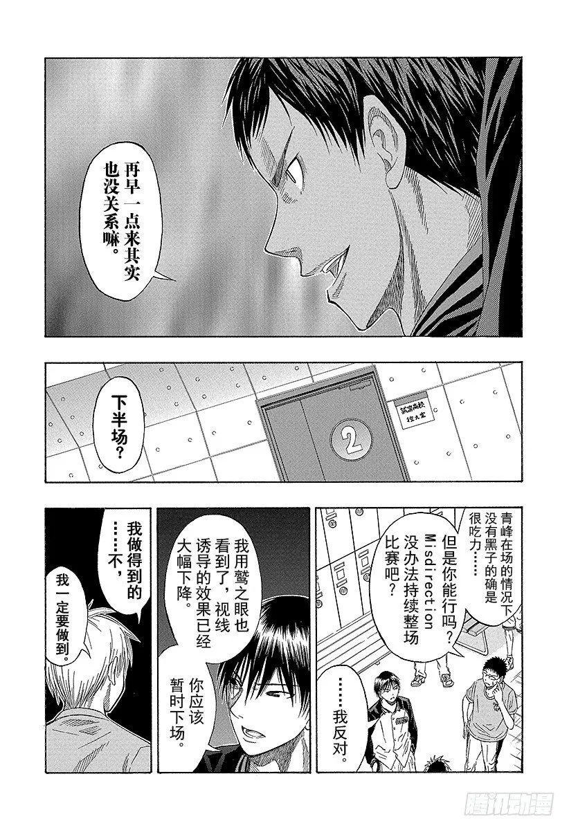 第47话 交给我们吧 第12页