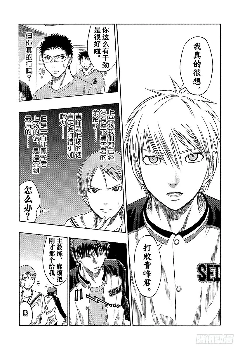 第47话 交给我们吧 第13页