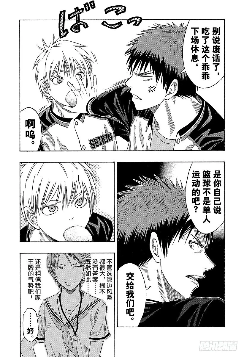 第47话 交给我们吧 第14页