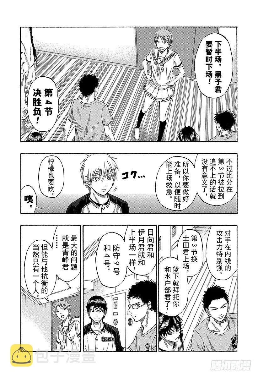第47话 交给我们吧 第15页