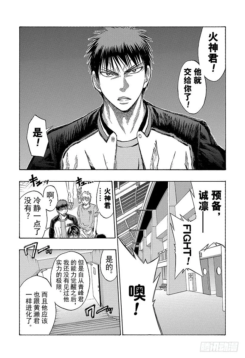第47话 交给我们吧 第16页