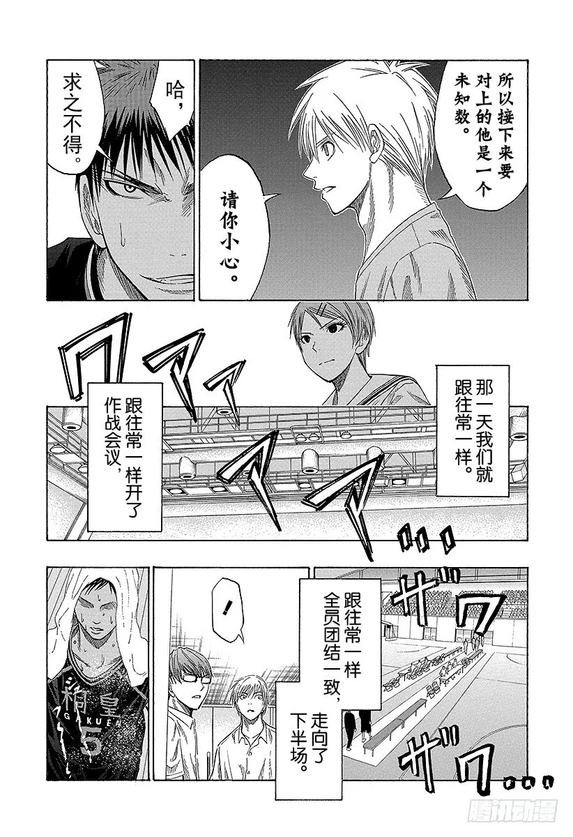 第47话 交给我们吧 第17页