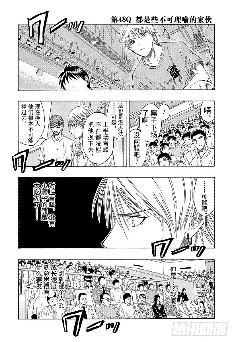 第48话 都是些不可理喻的家伙 第1页