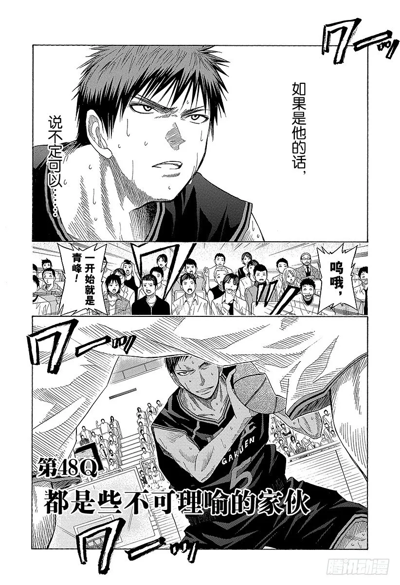 第48话 都是些不可理喻的家伙 第2页