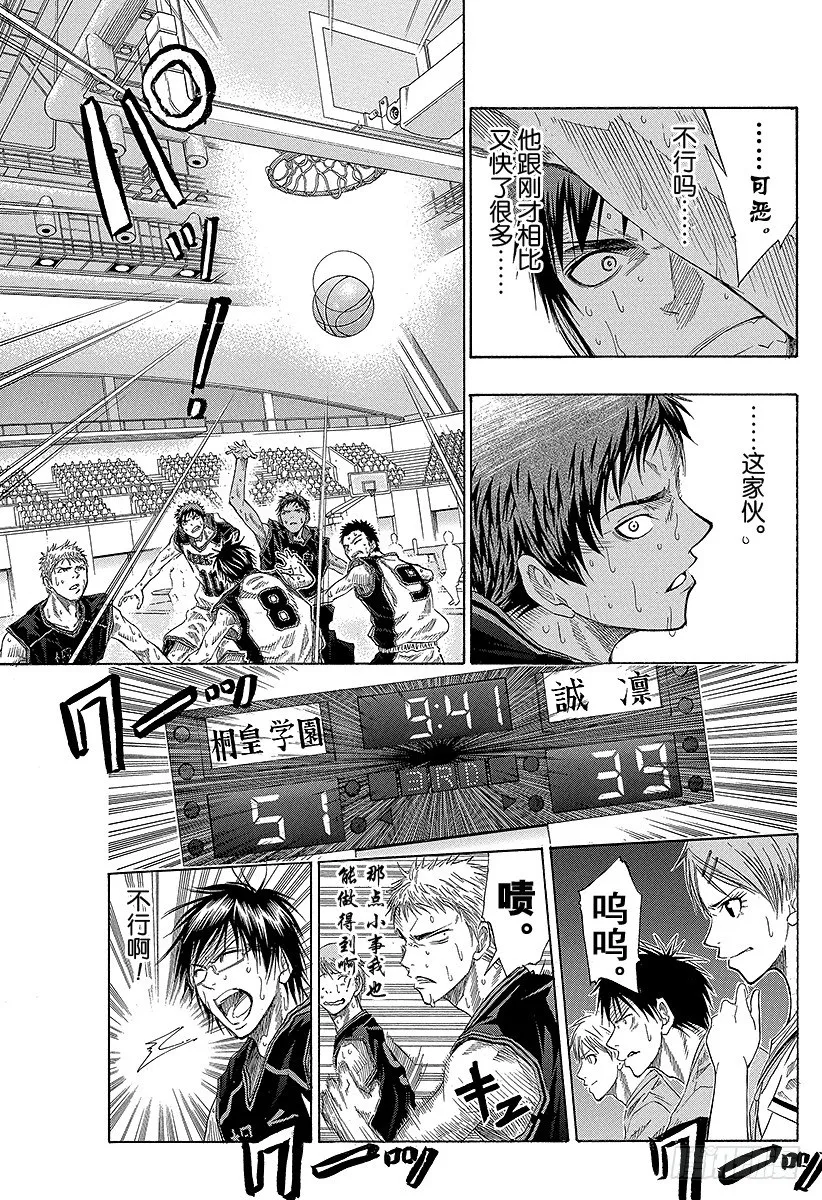 第48话 都是些不可理喻的家伙 第9页