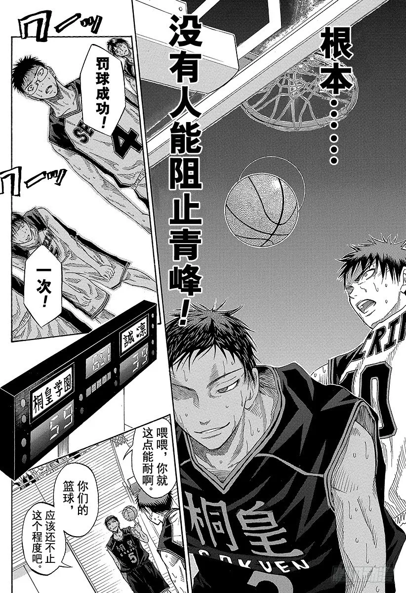 第49话 画上终止符吧 第16页