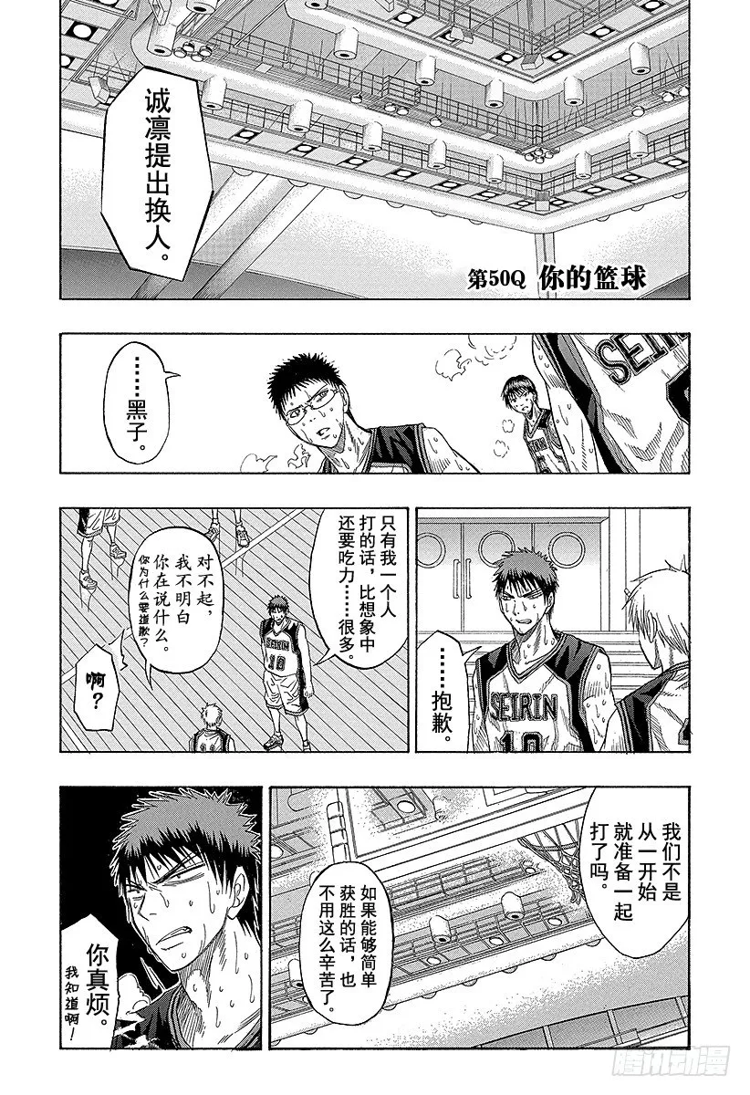 第50话 你的篮球 第1页