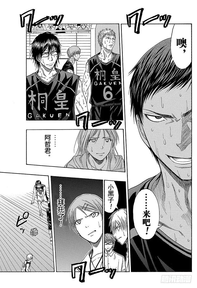 第50话 你的篮球 第3页