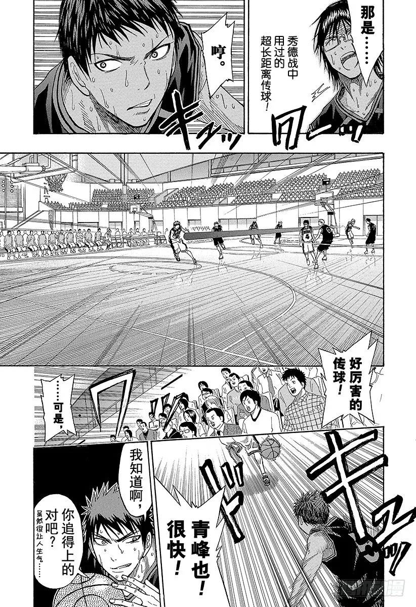 第50话 你的篮球 第5页