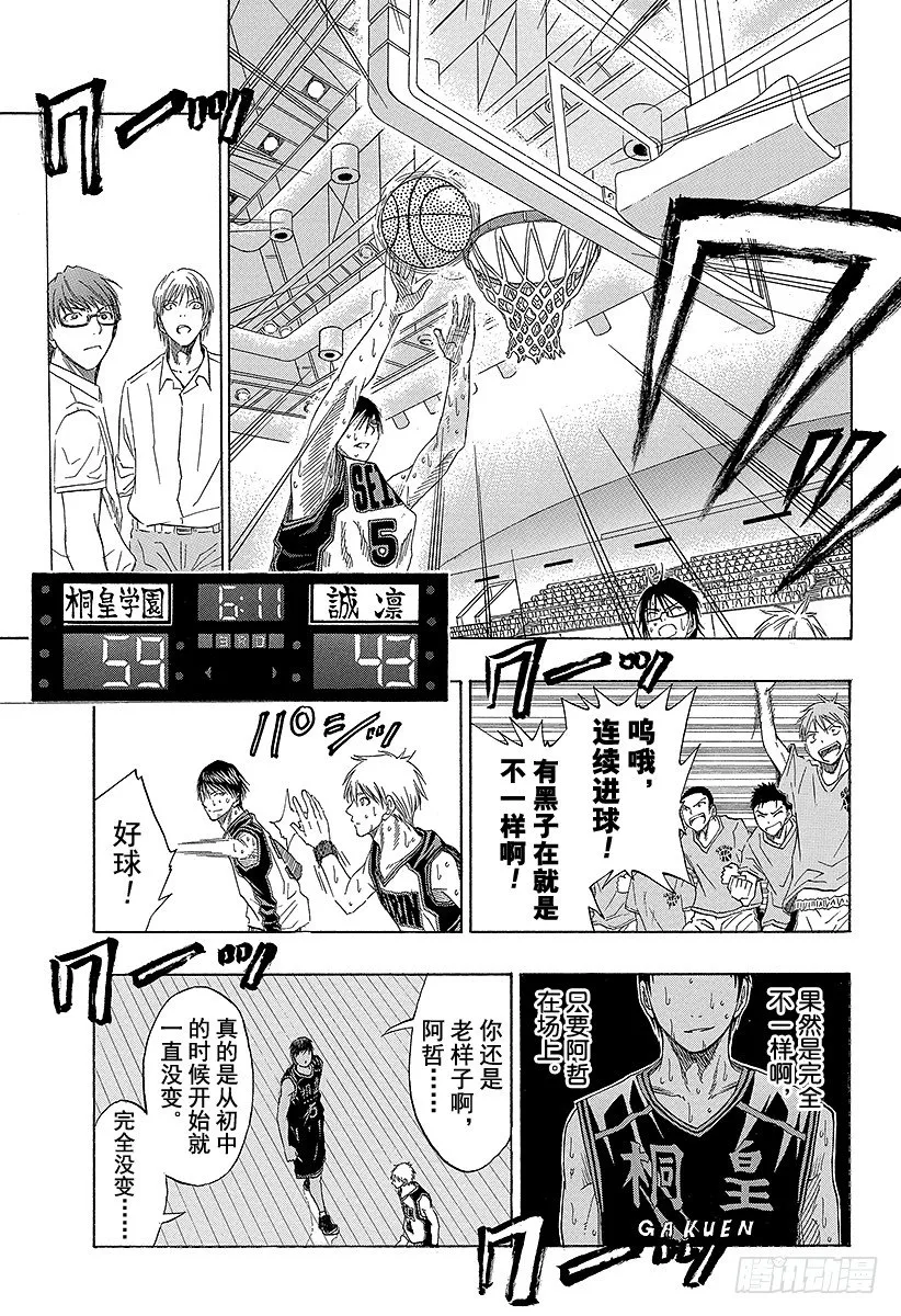 第50话 你的篮球 第9页