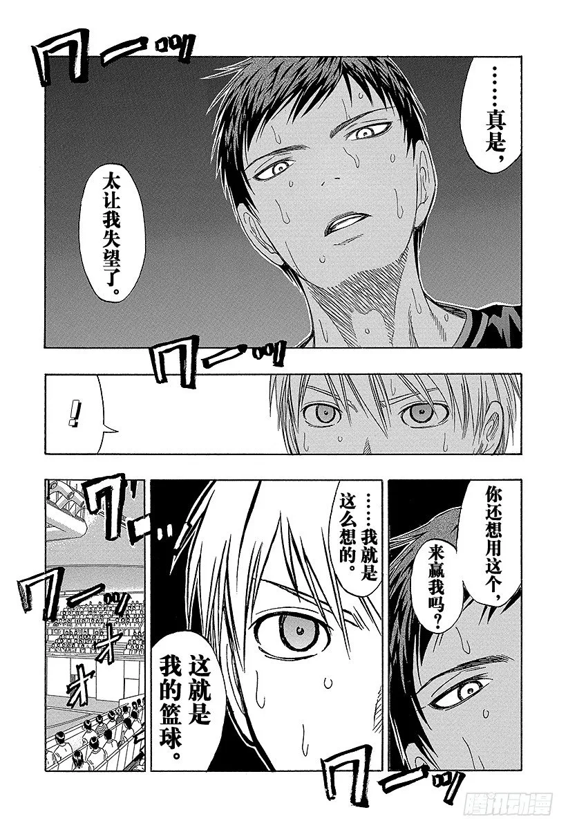 第50话 你的篮球 第10页