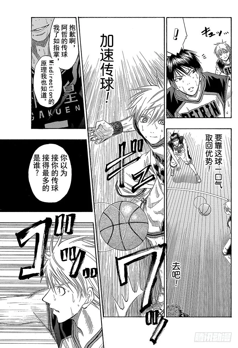 第50话 你的篮球 第11页