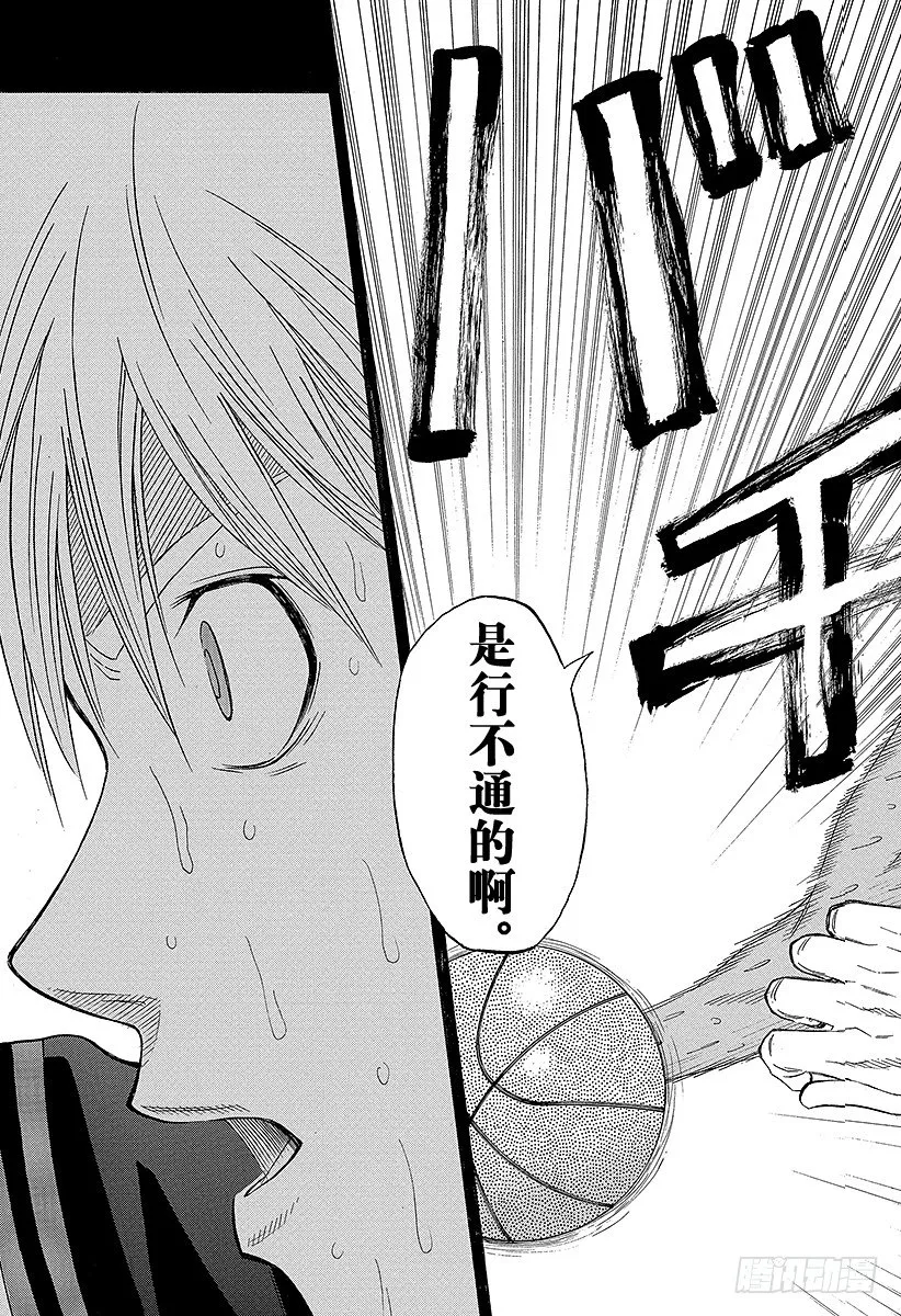 第50话 你的篮球 第13页