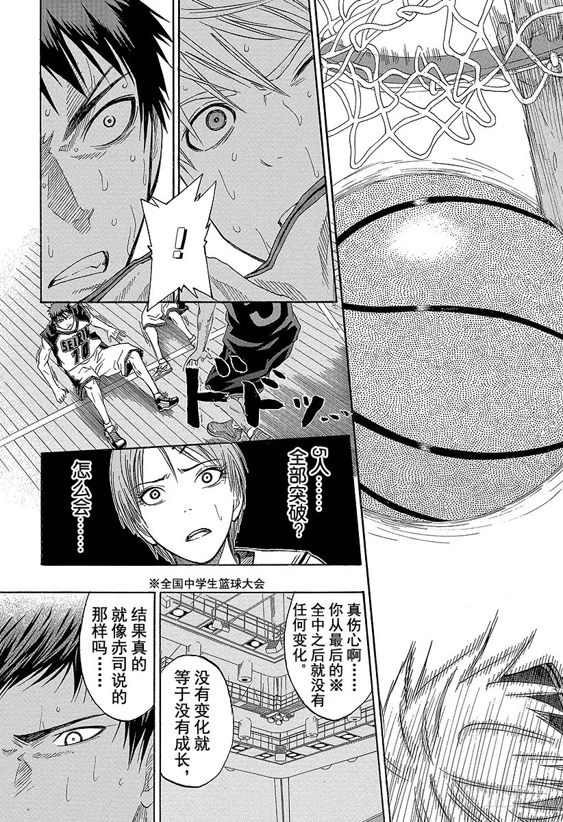 第50话 你的篮球 第17页