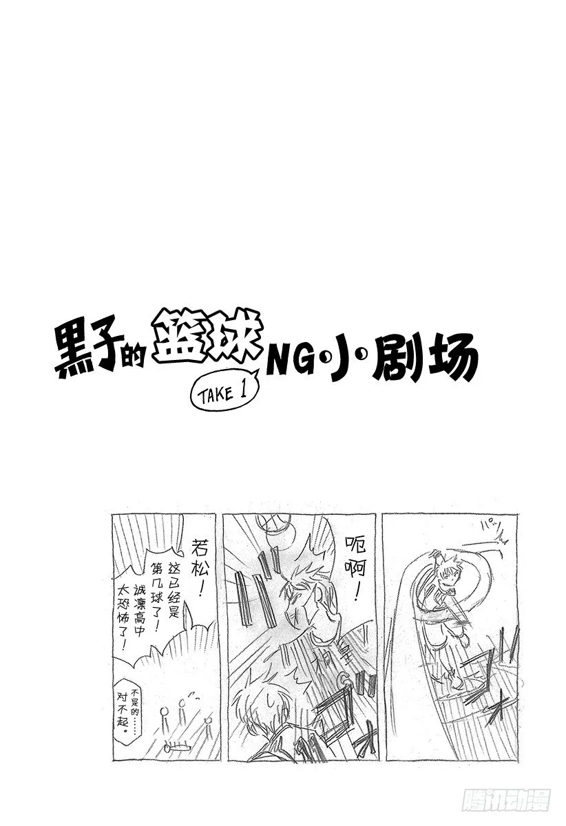 第50话 你的篮球 第20页