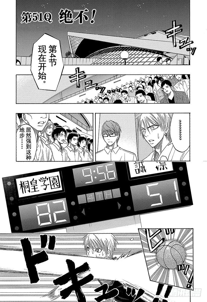 第51话 绝不！！ 第1页