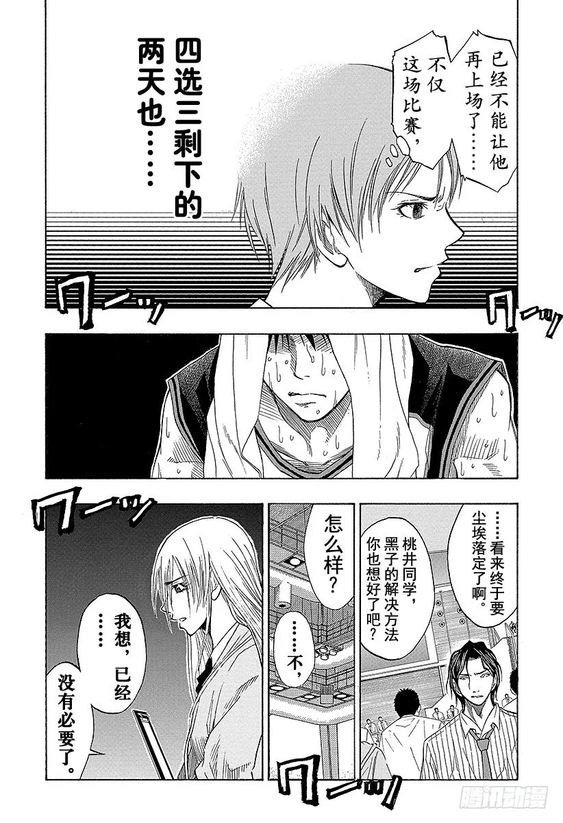 第51话 绝不！！ 第6页