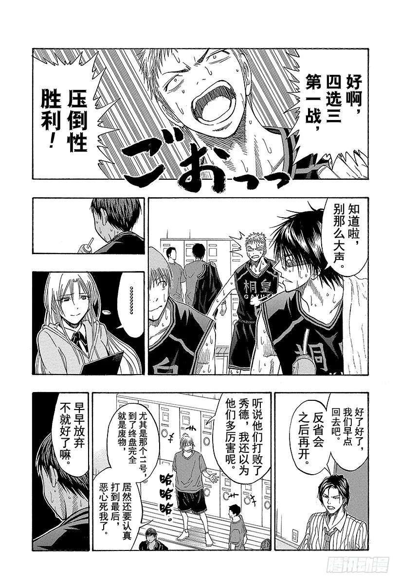 第52话 新的挑战 第6页