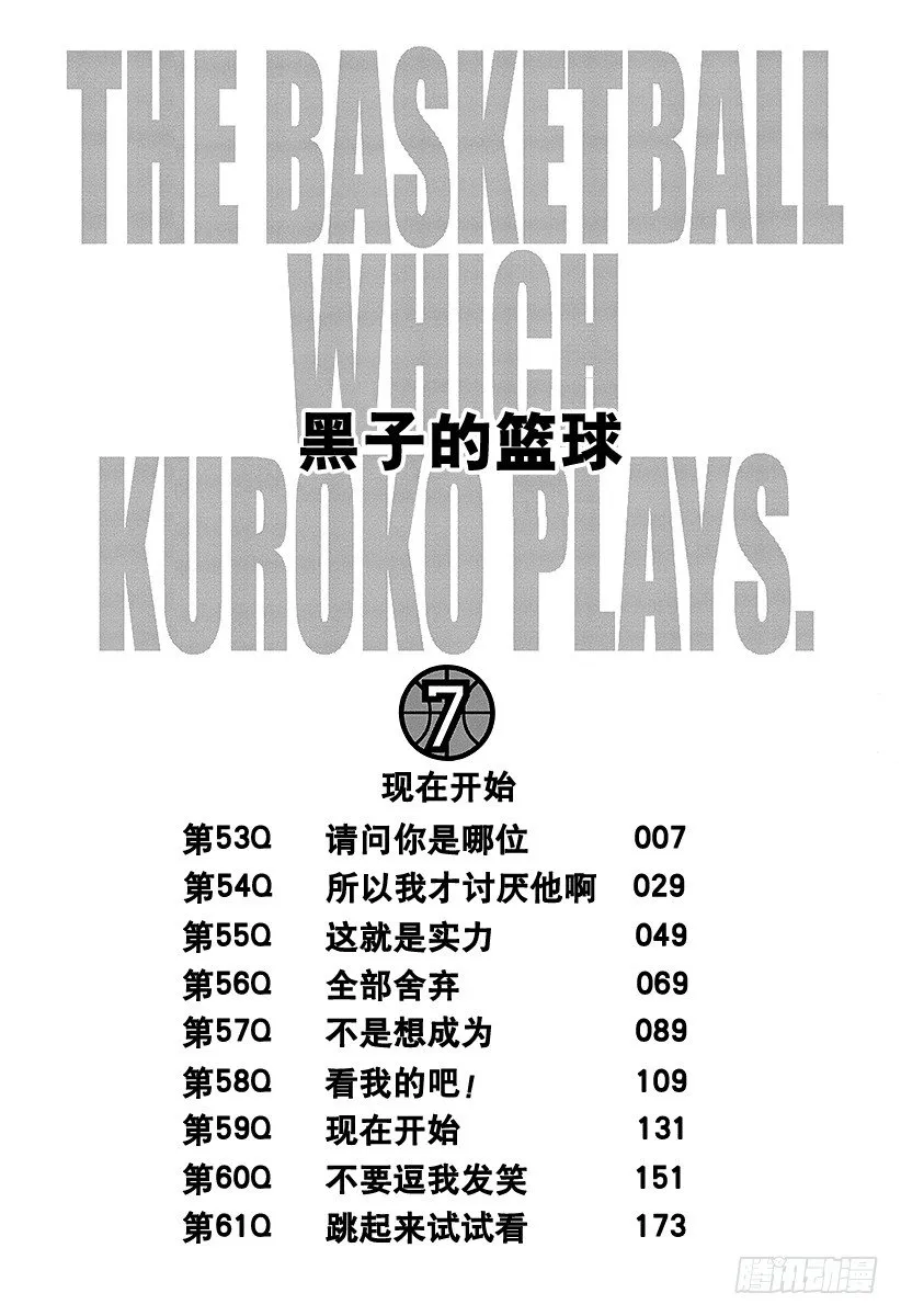 第53话 请问你是哪位 第6页