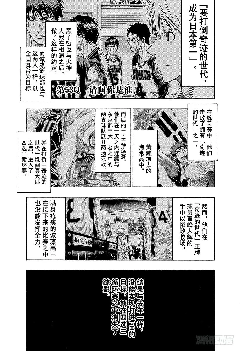 第53话 请问你是哪位 第7页