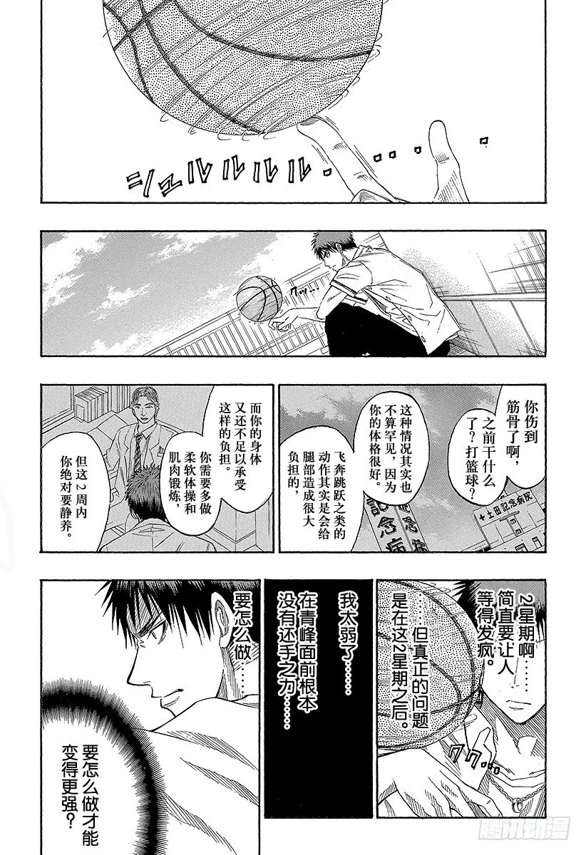 第53话 请问你是哪位 第10页