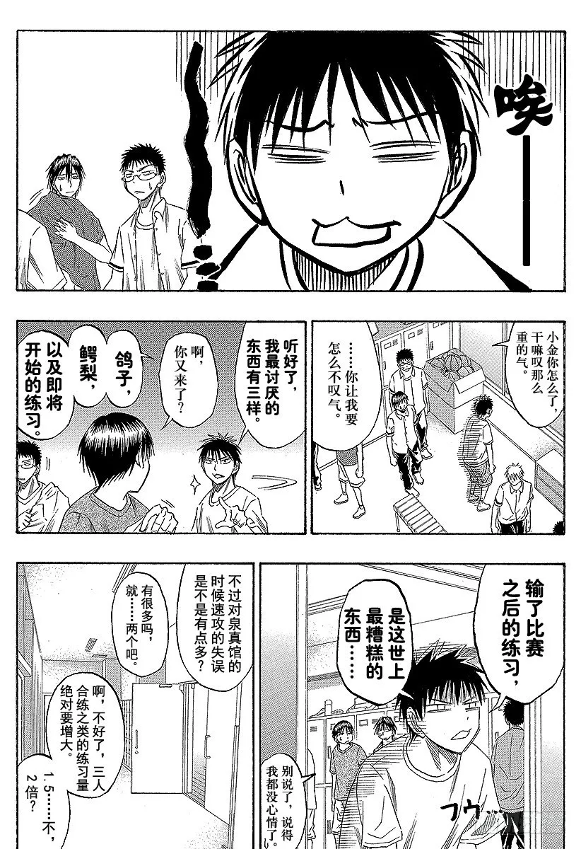 第53话 请问你是哪位 第11页