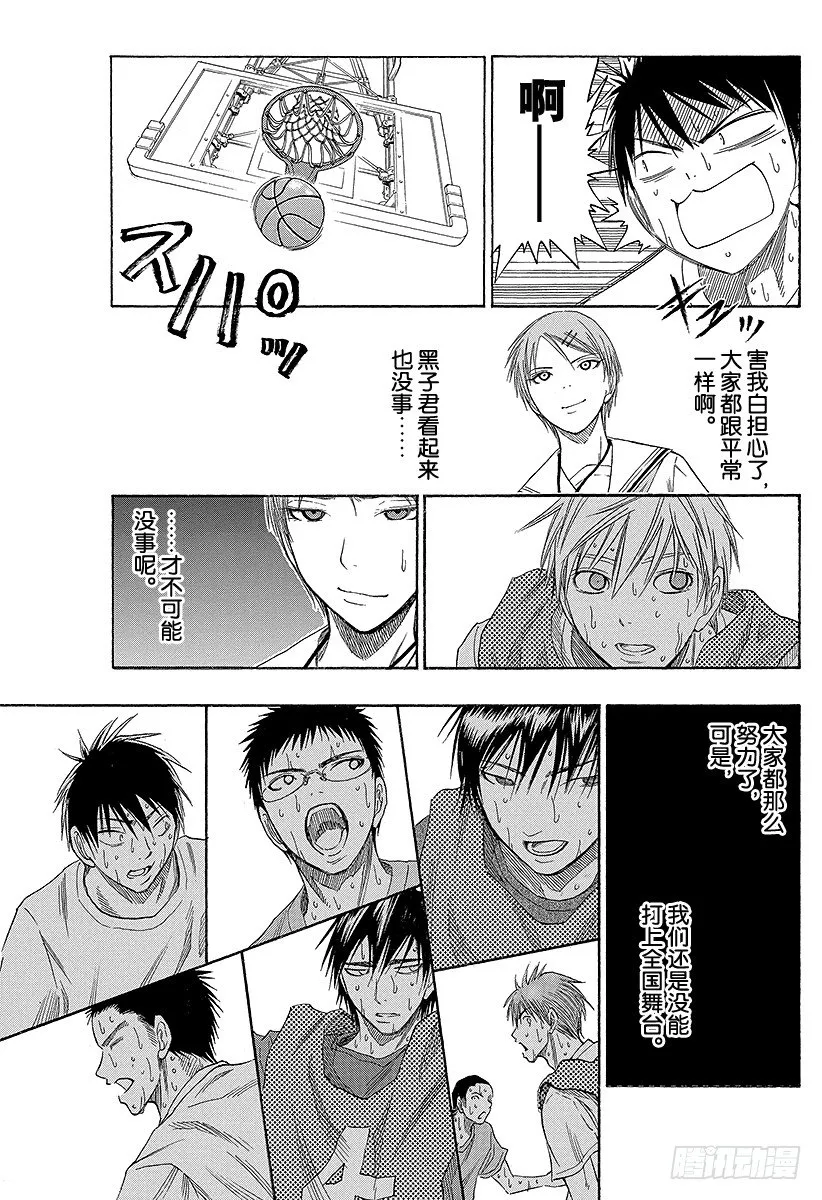 第53话 请问你是哪位 第15页