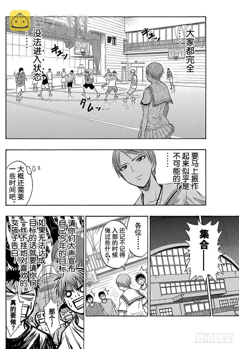 第53话 请问你是哪位 第16页