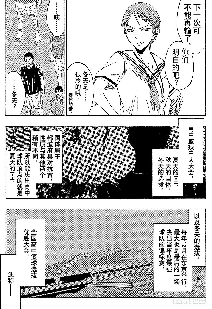 第53话 请问你是哪位 第17页