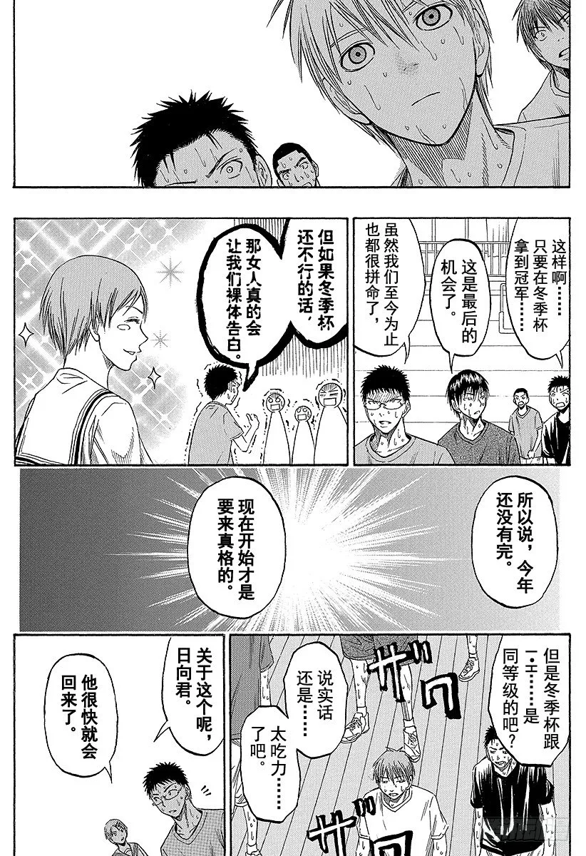 第53话 请问你是哪位 第19页