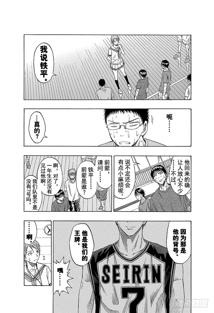 第53话 请问你是哪位 第20页