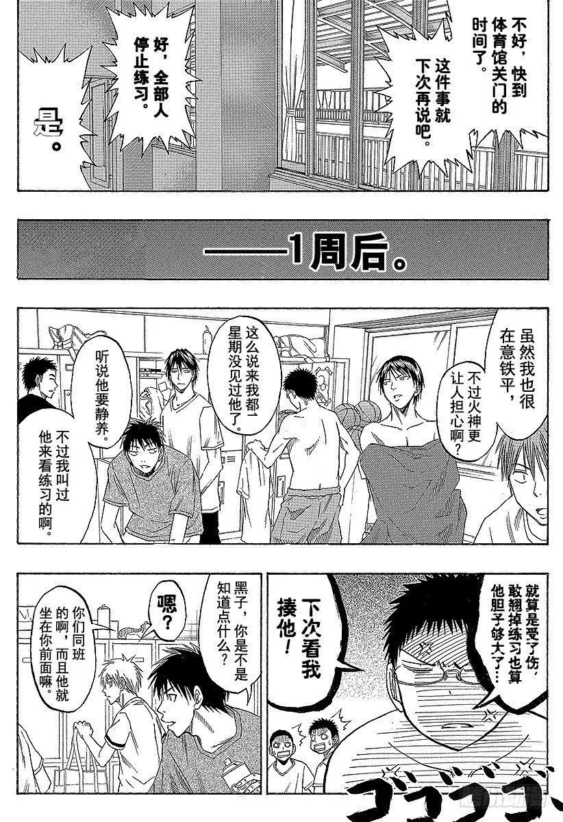 第53话 请问你是哪位 第21页