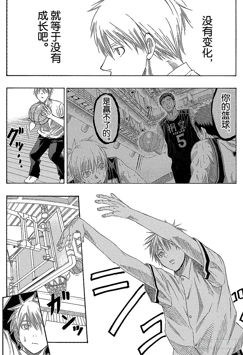 第53话 请问你是哪位 第24页