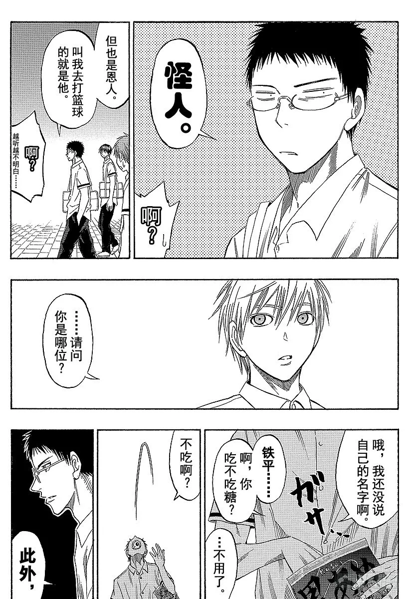 第53话 请问你是哪位 第26页