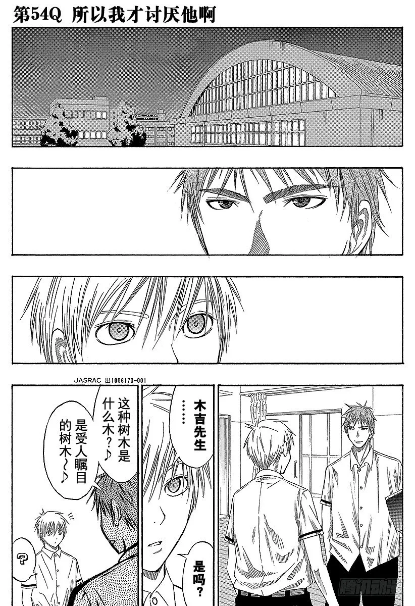 第54话 所以我才讨厌他啊 第1页