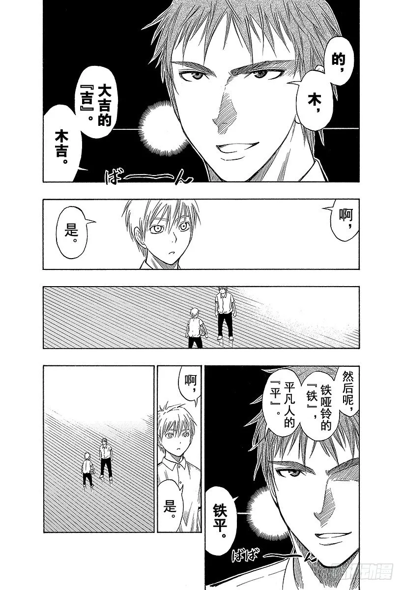 第54话 所以我才讨厌他啊 第2页