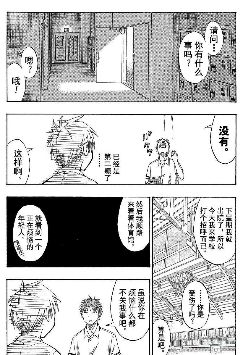 第54话 所以我才讨厌他啊 第4页