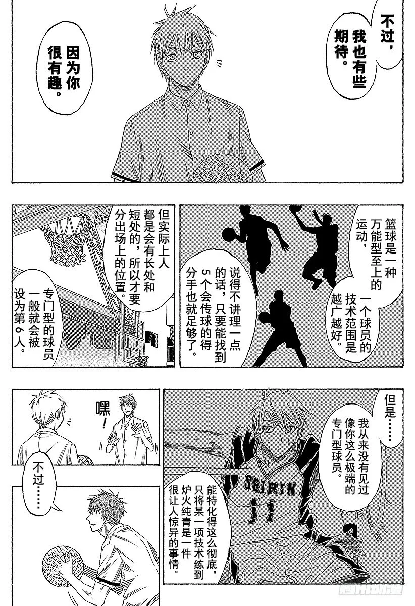 第54话 所以我才讨厌他啊 第5页