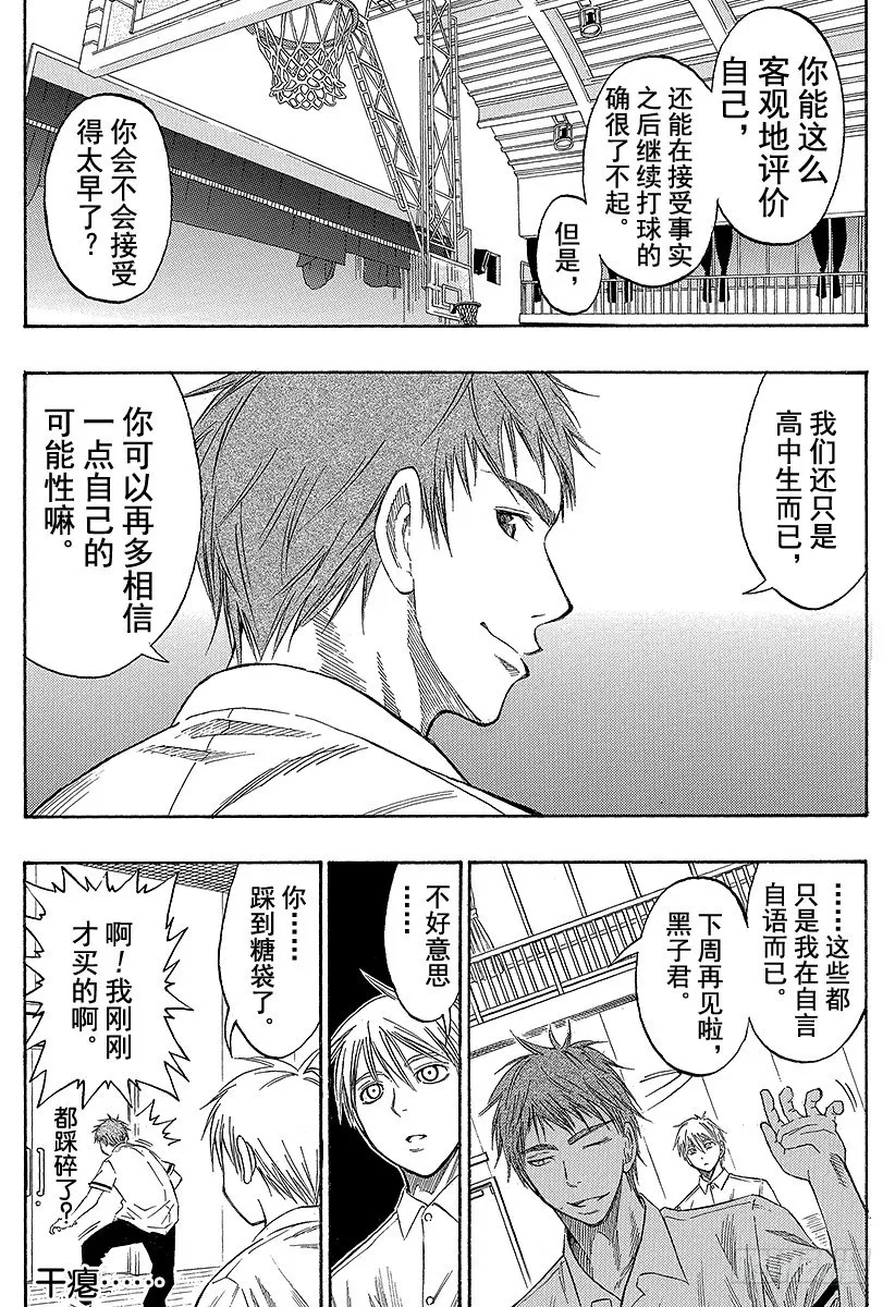 第54话 所以我才讨厌他啊 第7页