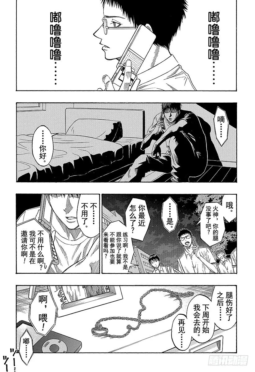 第54话 所以我才讨厌他啊 第8页