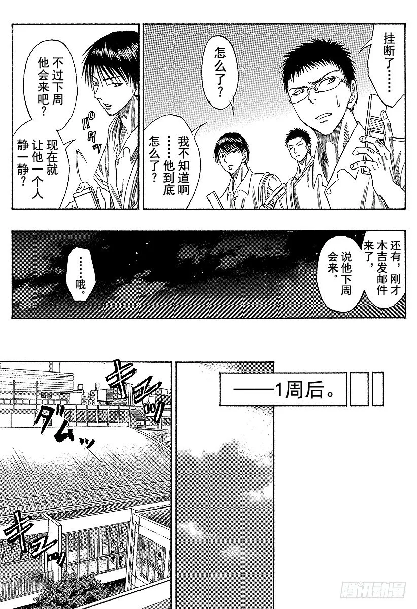 第54话 所以我才讨厌他啊 第9页