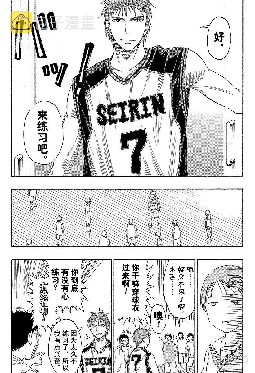 第54话 所以我才讨厌他啊 第11页