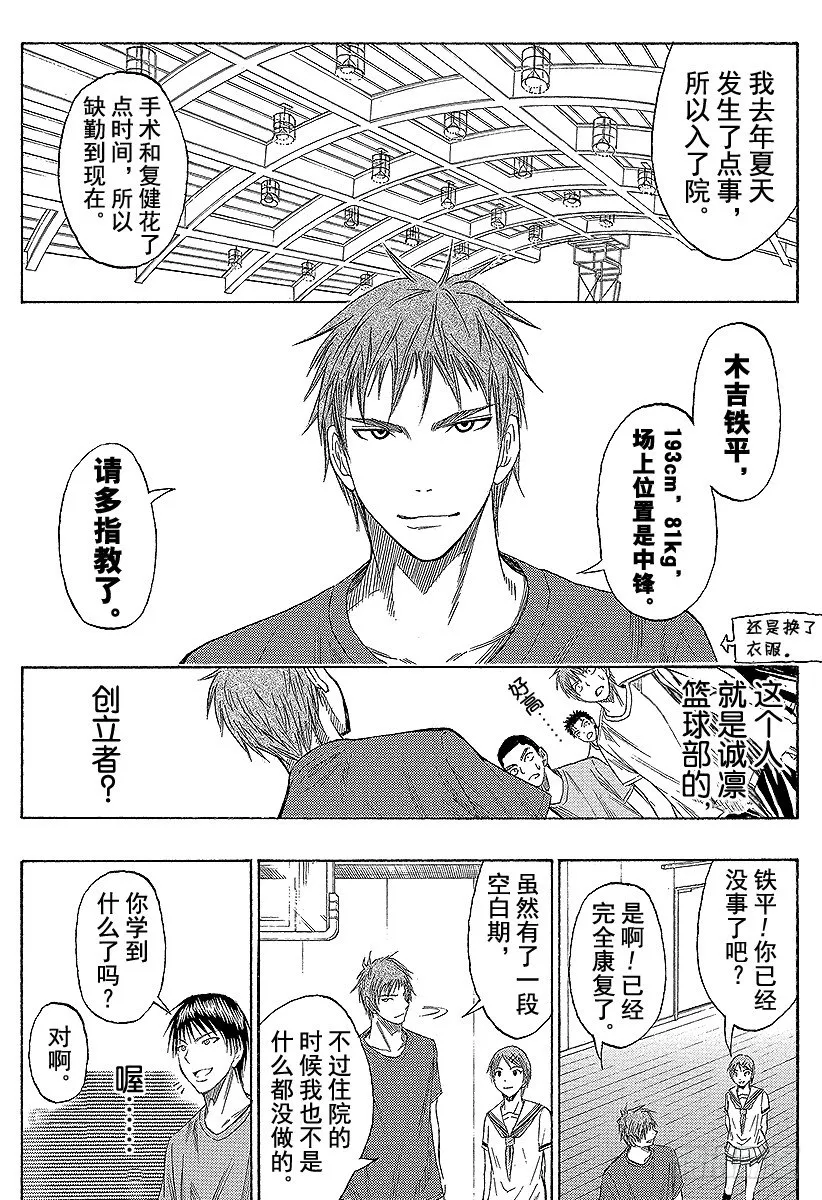 第54话 所以我才讨厌他啊 第12页