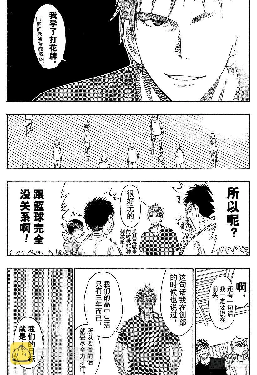第54话 所以我才讨厌他啊 第13页