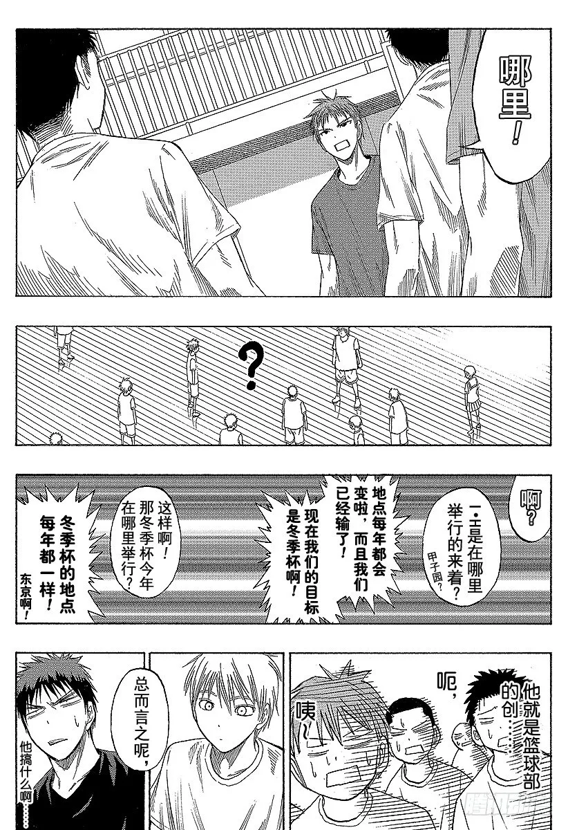 第54话 所以我才讨厌他啊 第14页