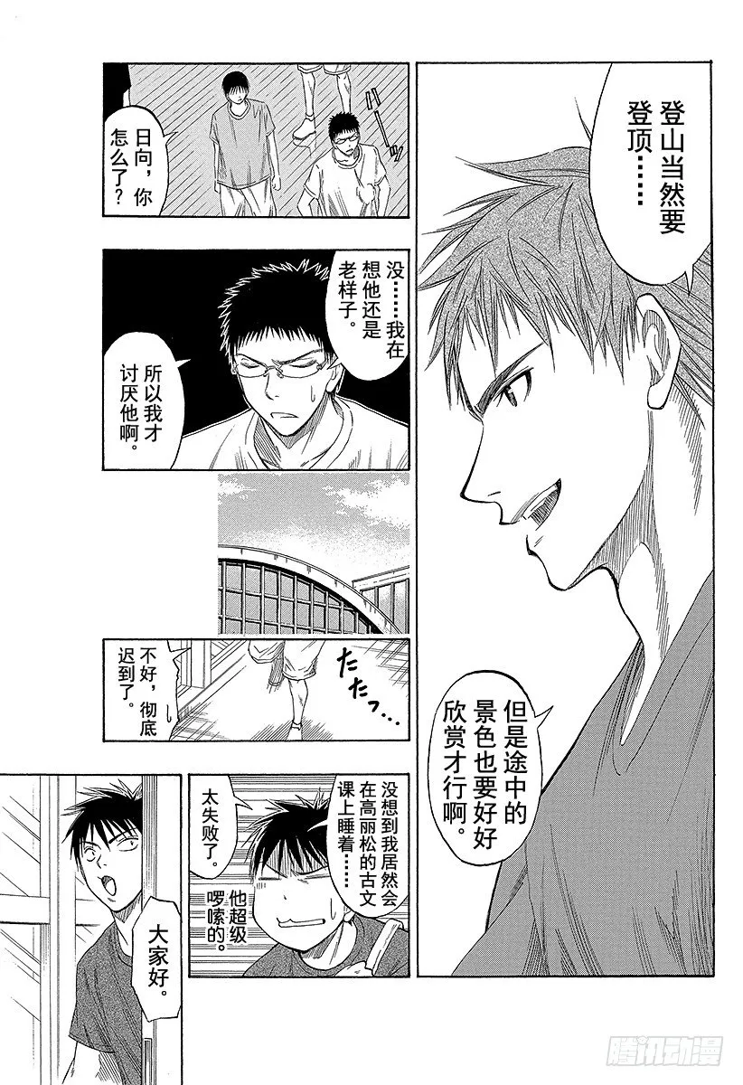 第54话 所以我才讨厌他啊 第15页