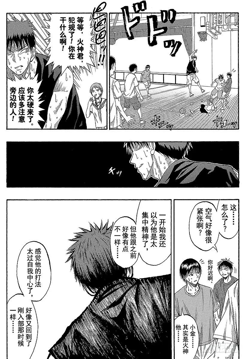 第54话 所以我才讨厌他啊 第17页